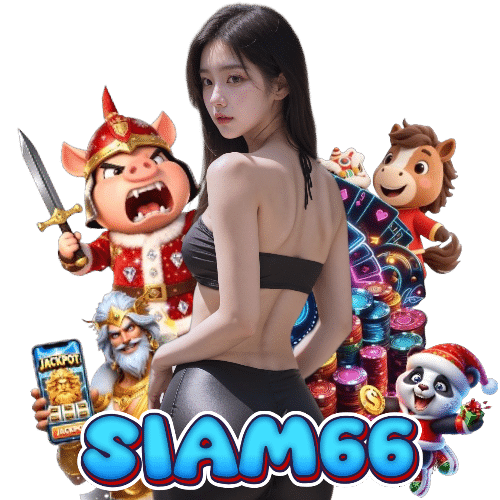 siam66 อันดับ 1